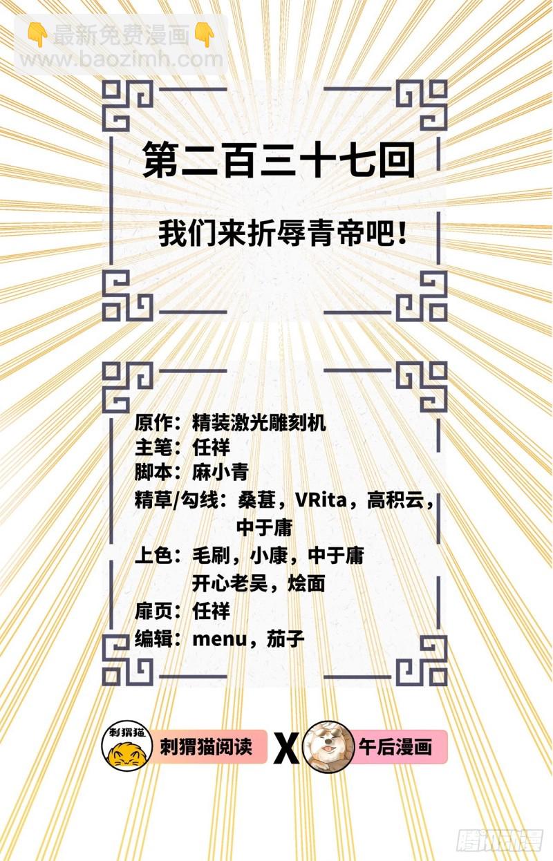 237回 我们来折辱青帝吧！1