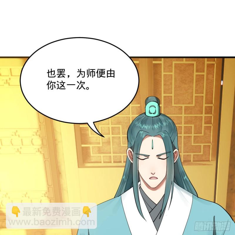 237回 我们来折辱青帝吧！10