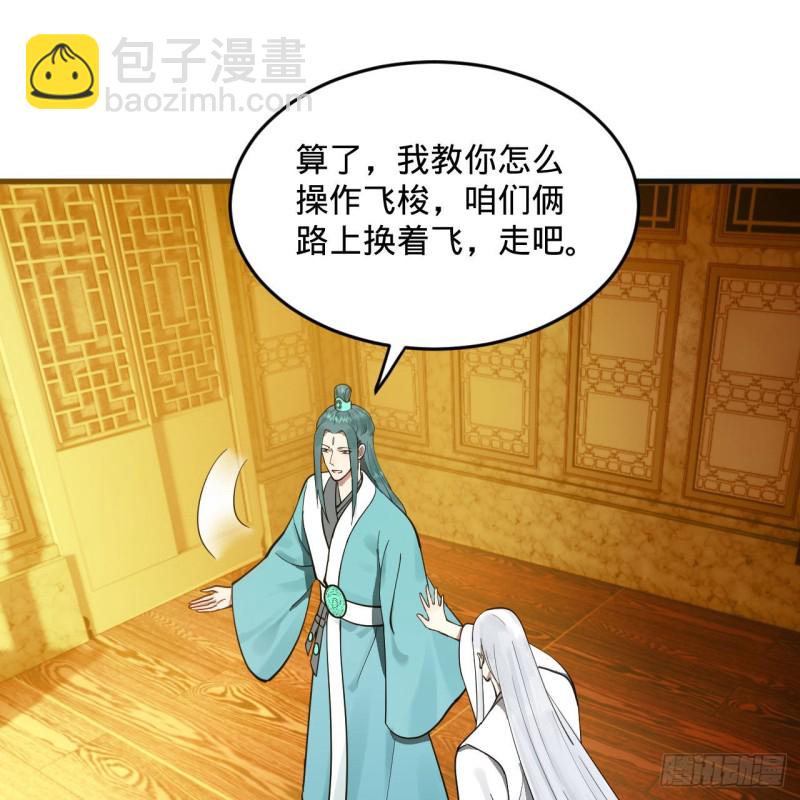 237回 我们来折辱青帝吧！2