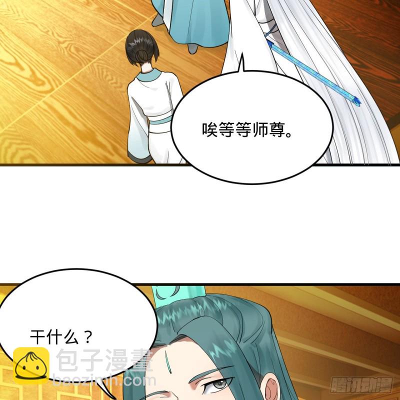 237回 我们来折辱青帝吧！3