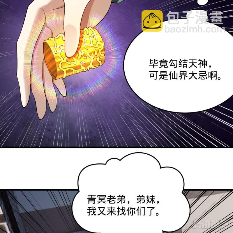 237回 我们来折辱青帝吧！35