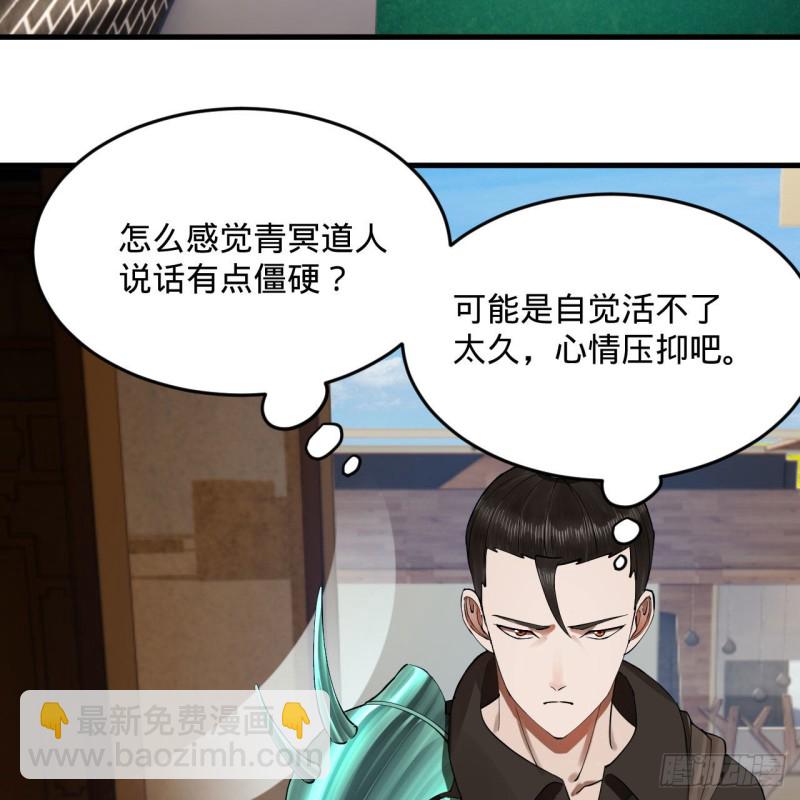 237回 我们来折辱青帝吧！39