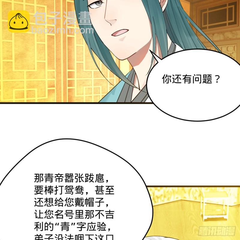 237回 我们来折辱青帝吧！4