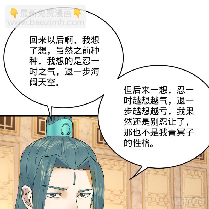 237回 我们来折辱青帝吧！43