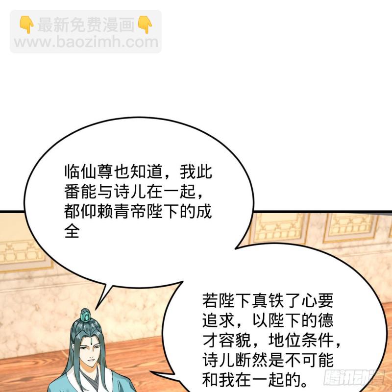237回 我们来折辱青帝吧！49
