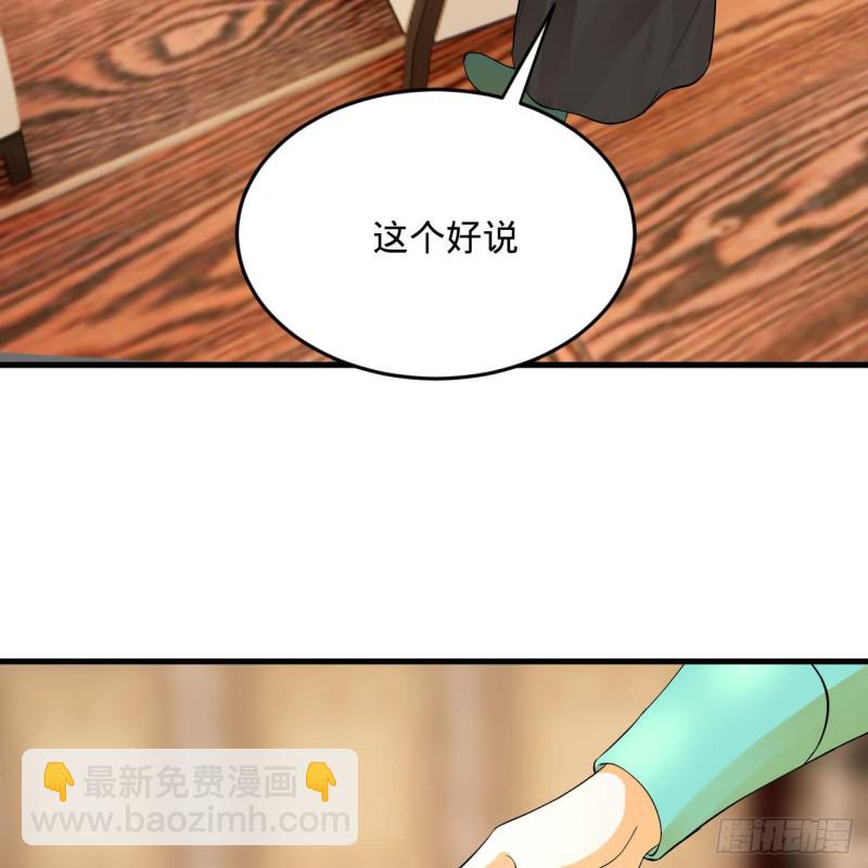 237回 我们来折辱青帝吧！55