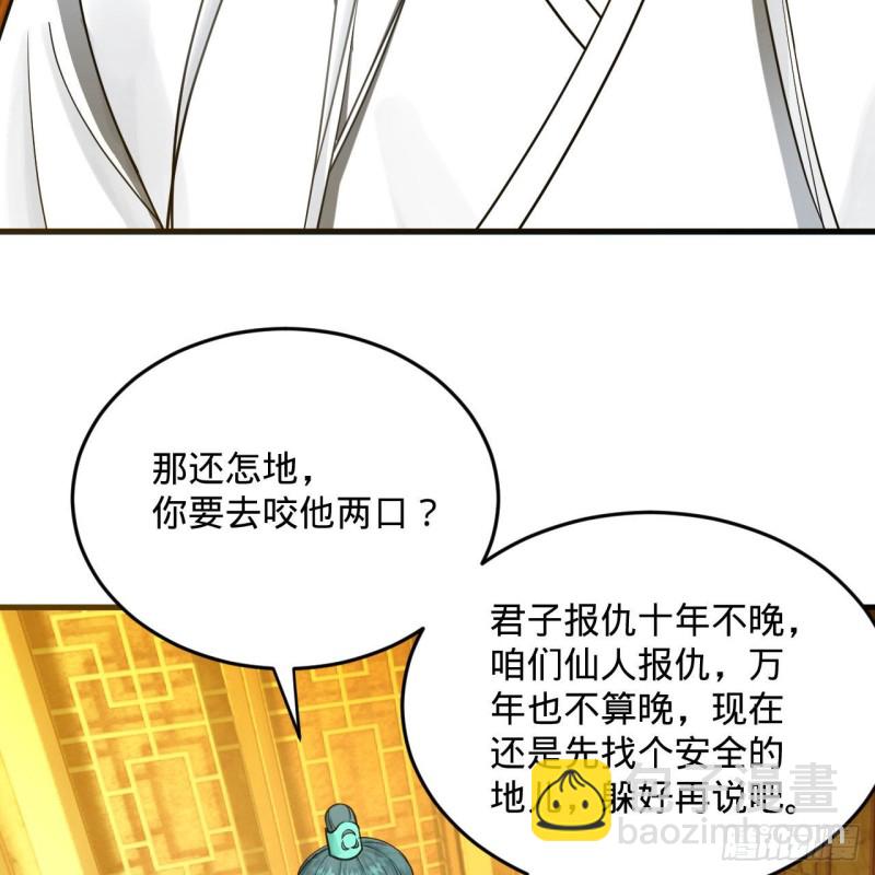 237回 我们来折辱青帝吧！6
