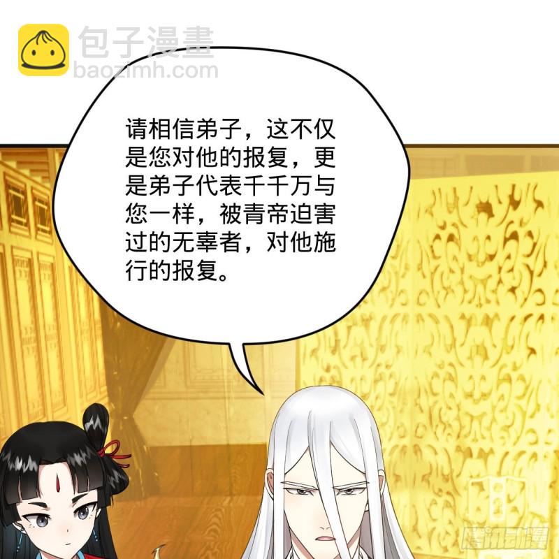 237回 我们来折辱青帝吧！8