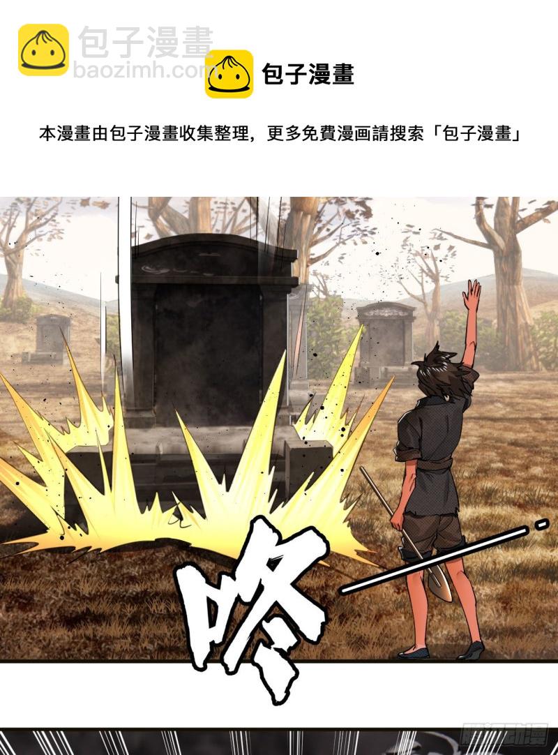 238回 掘墓人73