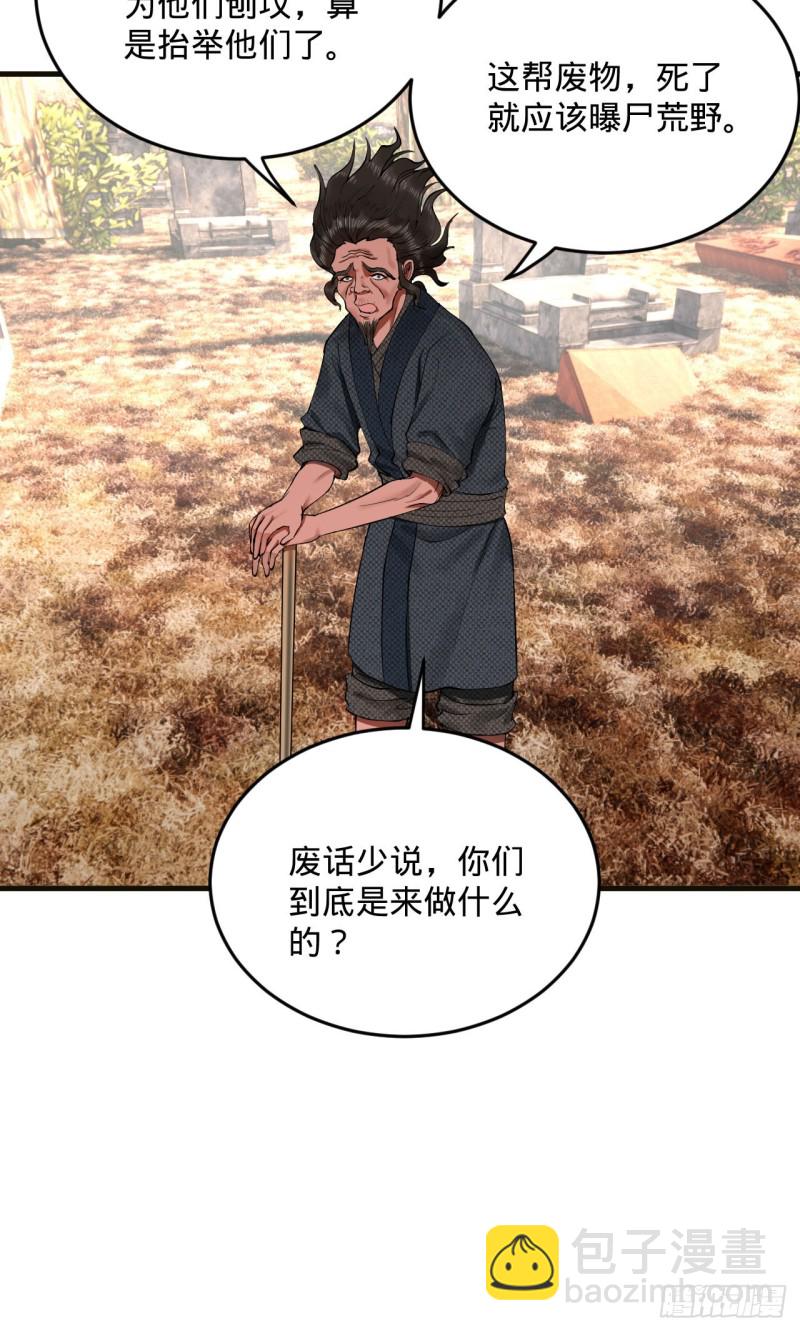 238回 掘墓人85