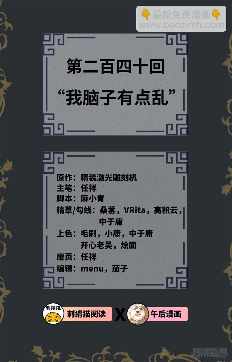 240回 “我脑子有点乱”1