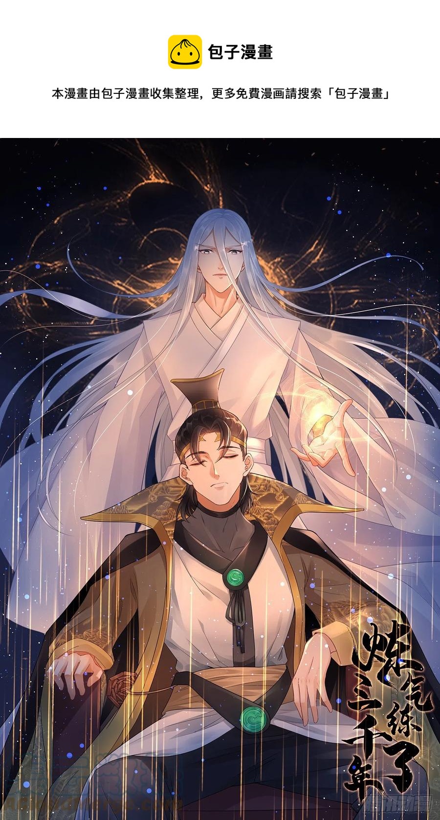 247回 许你五百年0