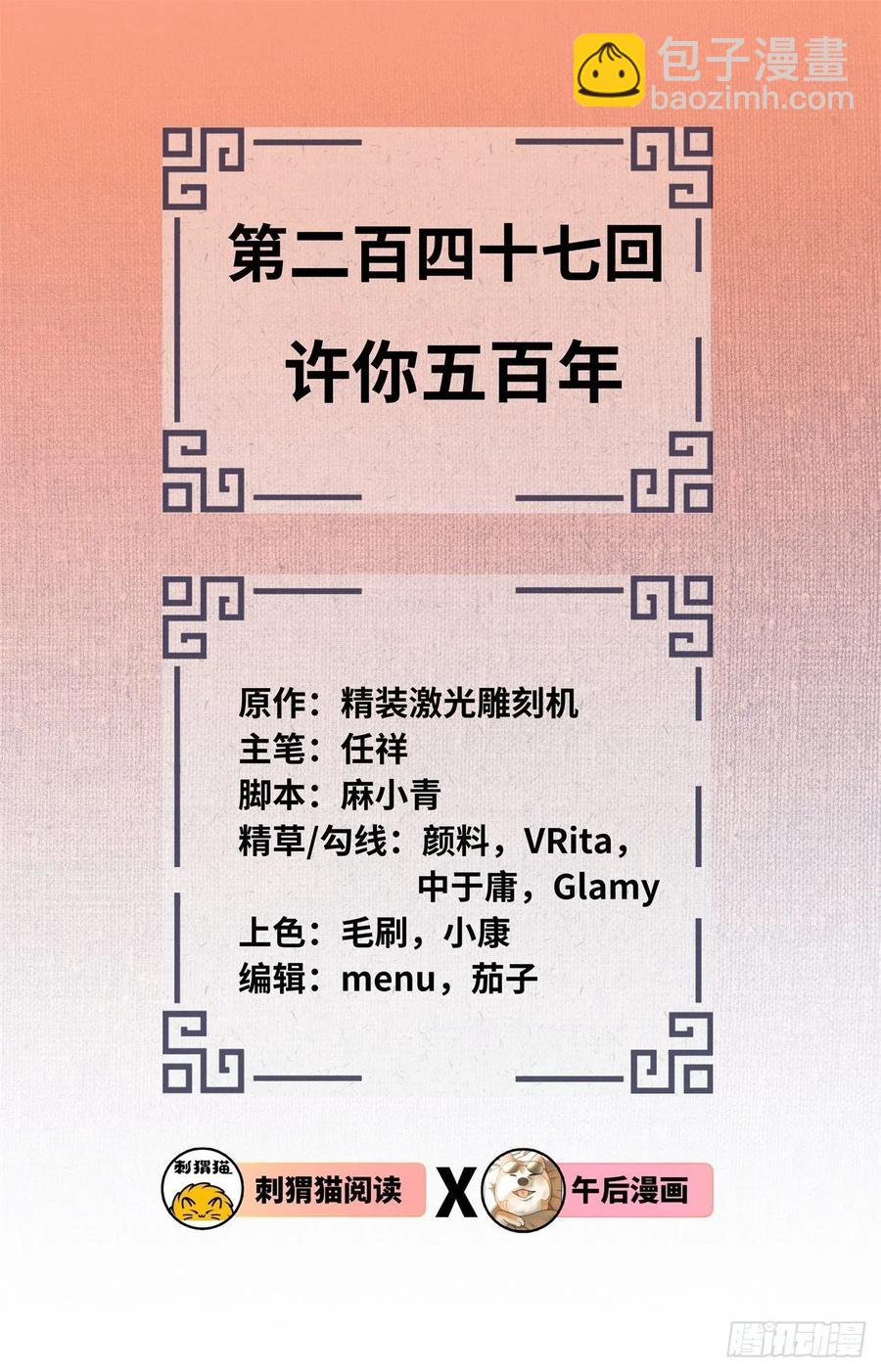 247回 许你五百年1