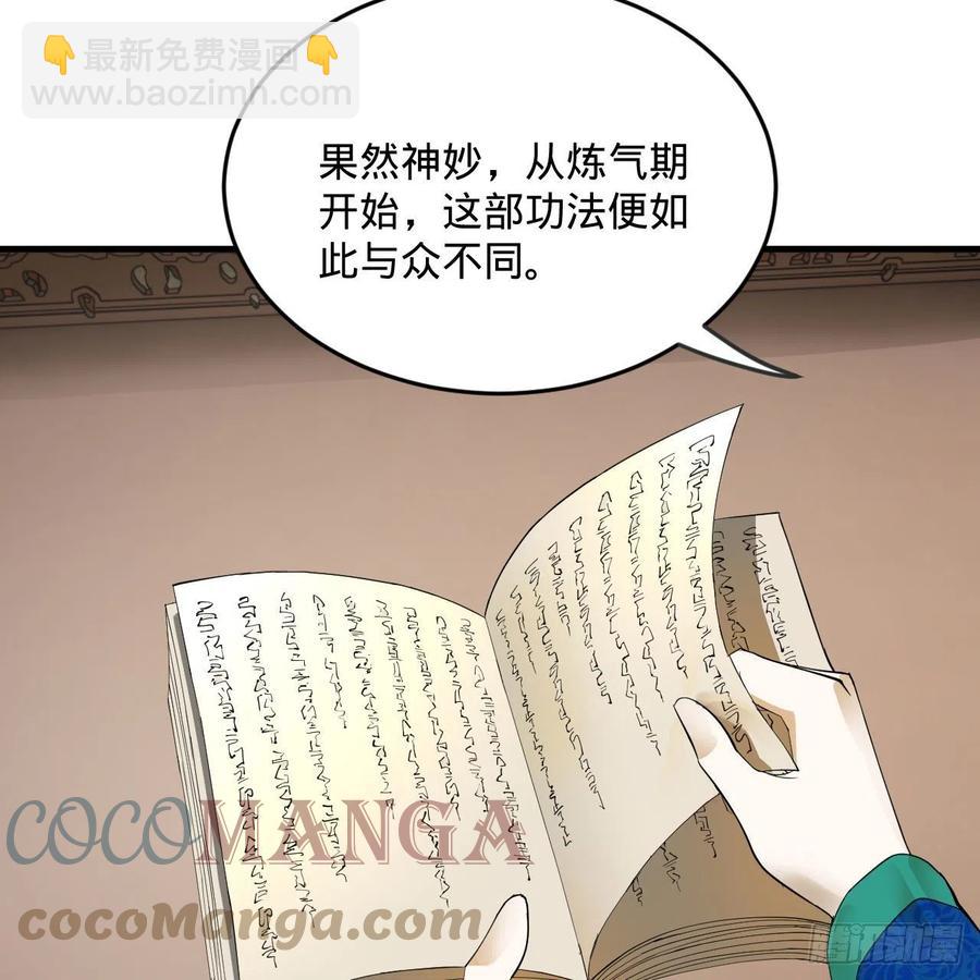 249回 为何只到筑基期？67