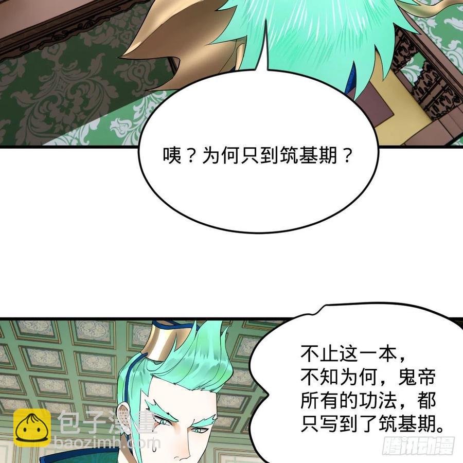 249回 为何只到筑基期？69