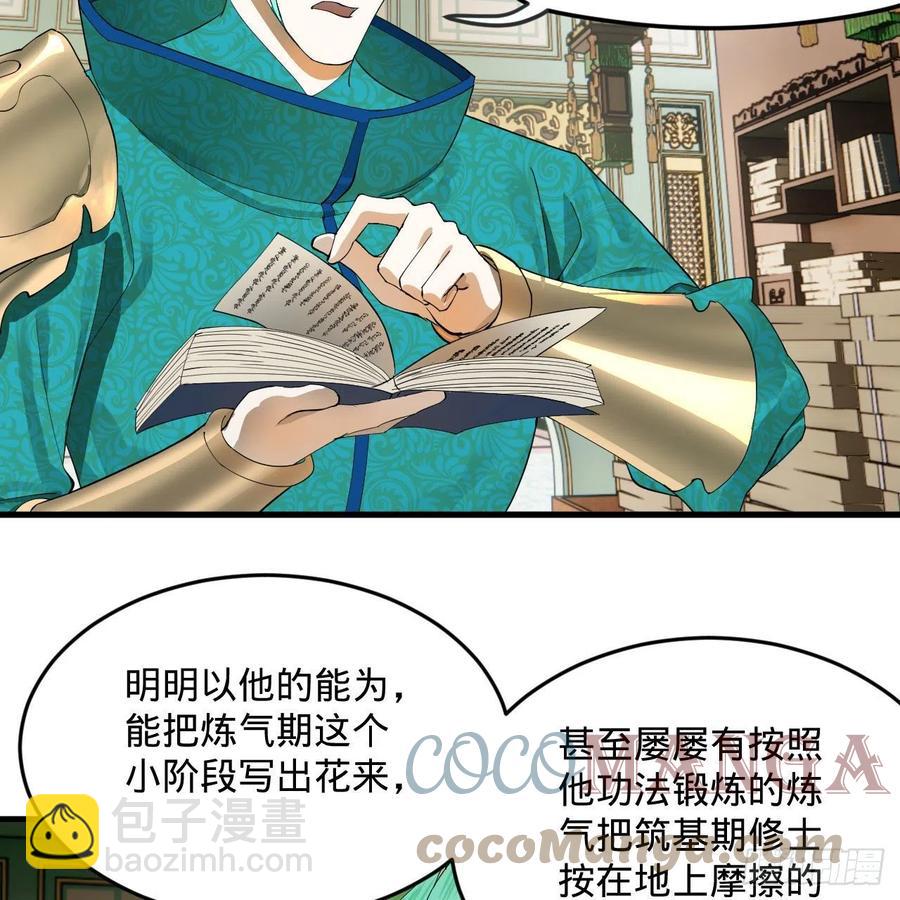 249回 为何只到筑基期？70