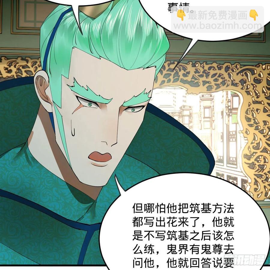 249回 为何只到筑基期？71