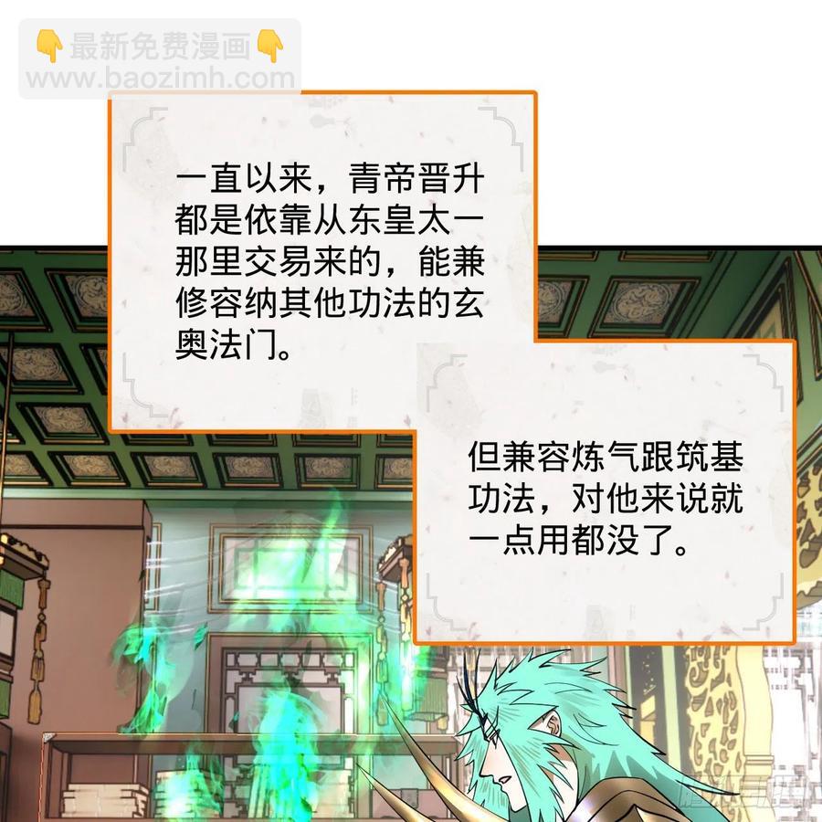 249回 为何只到筑基期？74