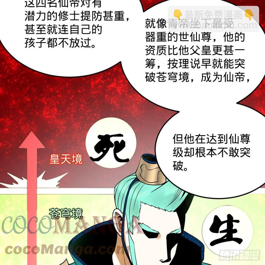 249回 为何只到筑基期？85