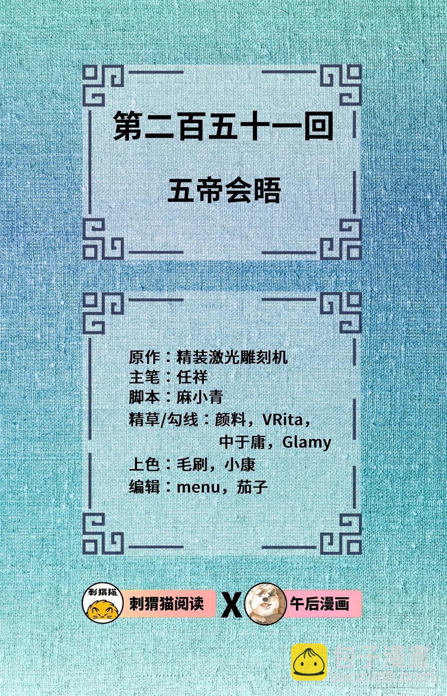 251回 五帝会晤1