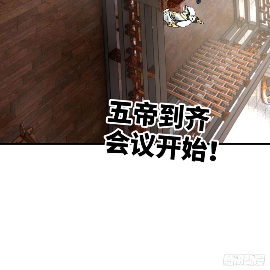 251回 五帝会晤126