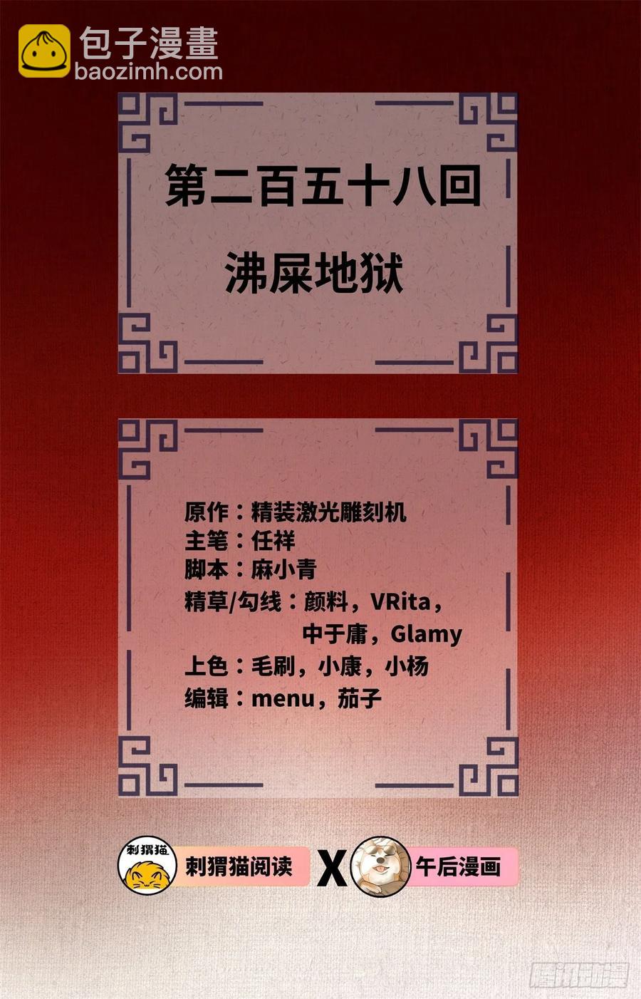 258回 沸屎地狱1