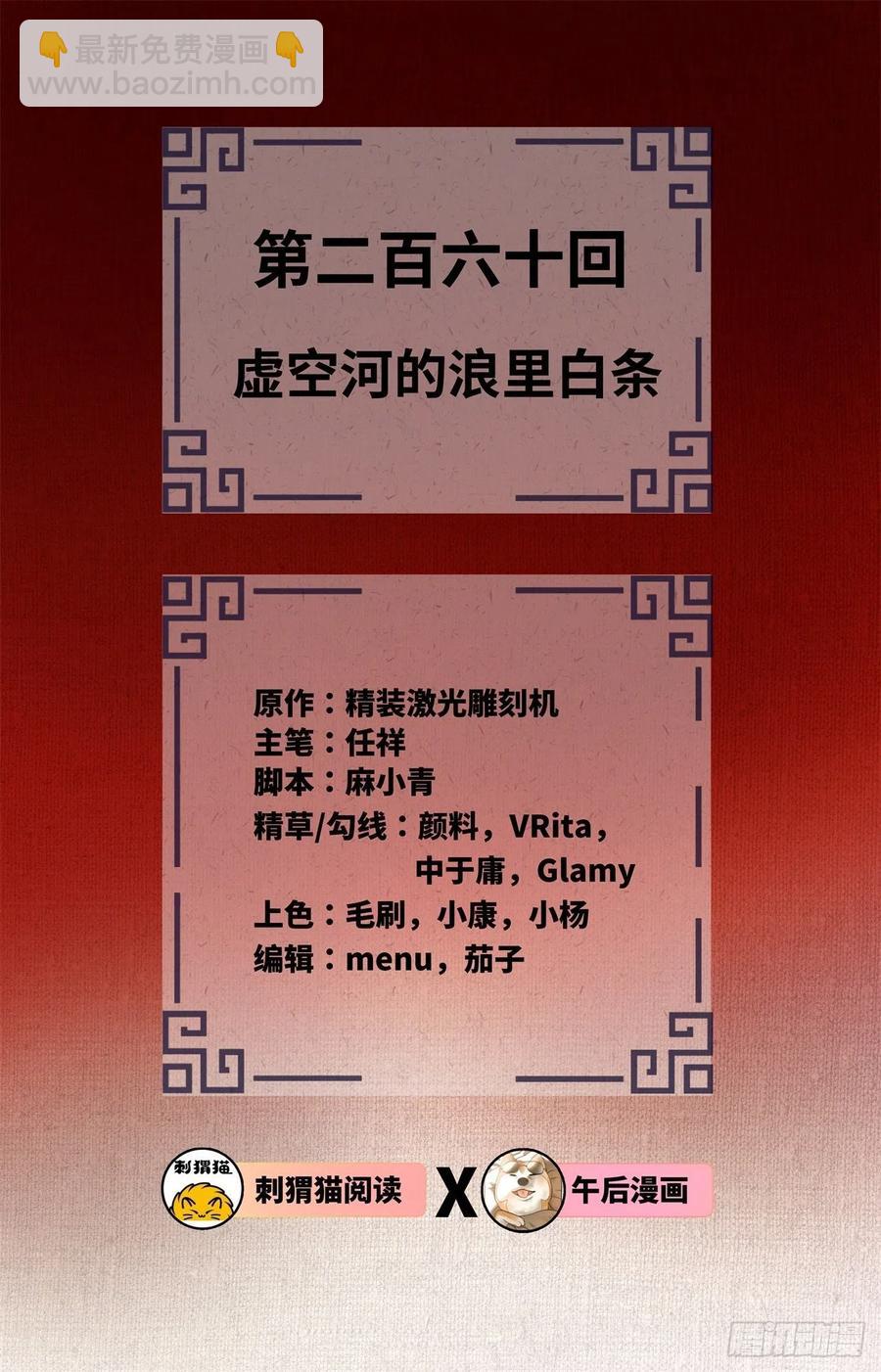 260回 虚空河的浪里白条1