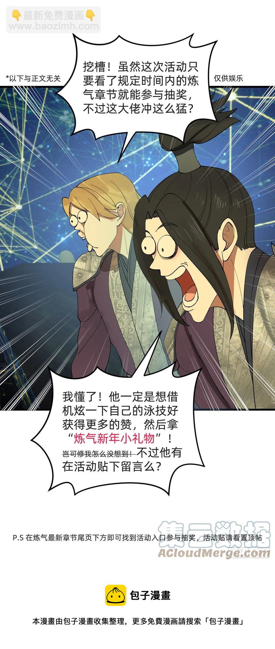 260回 虚空河的浪里白条108
