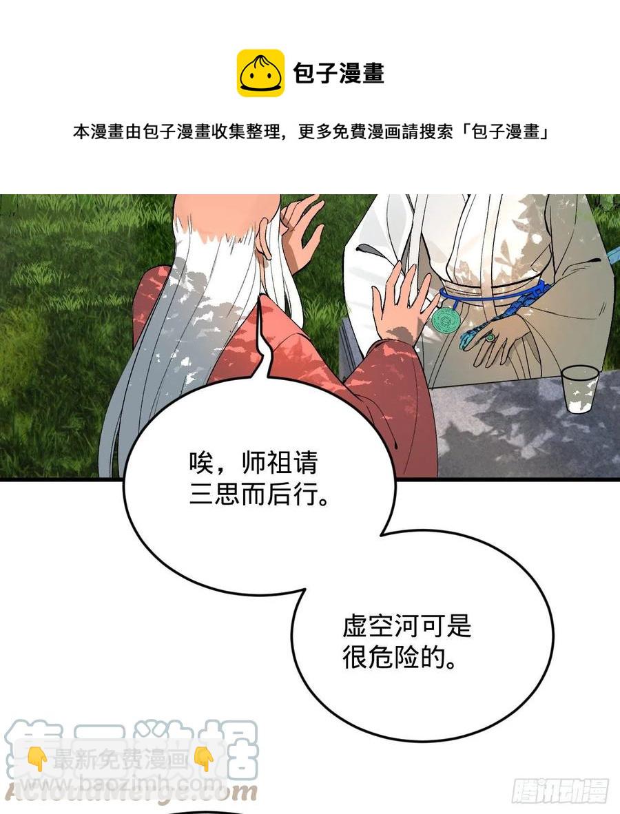 260回 虚空河的浪里白条52