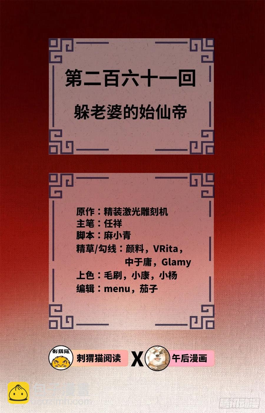 261回 躲老婆的始仙帝1