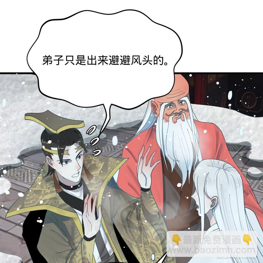261回 躲老婆的始仙帝102