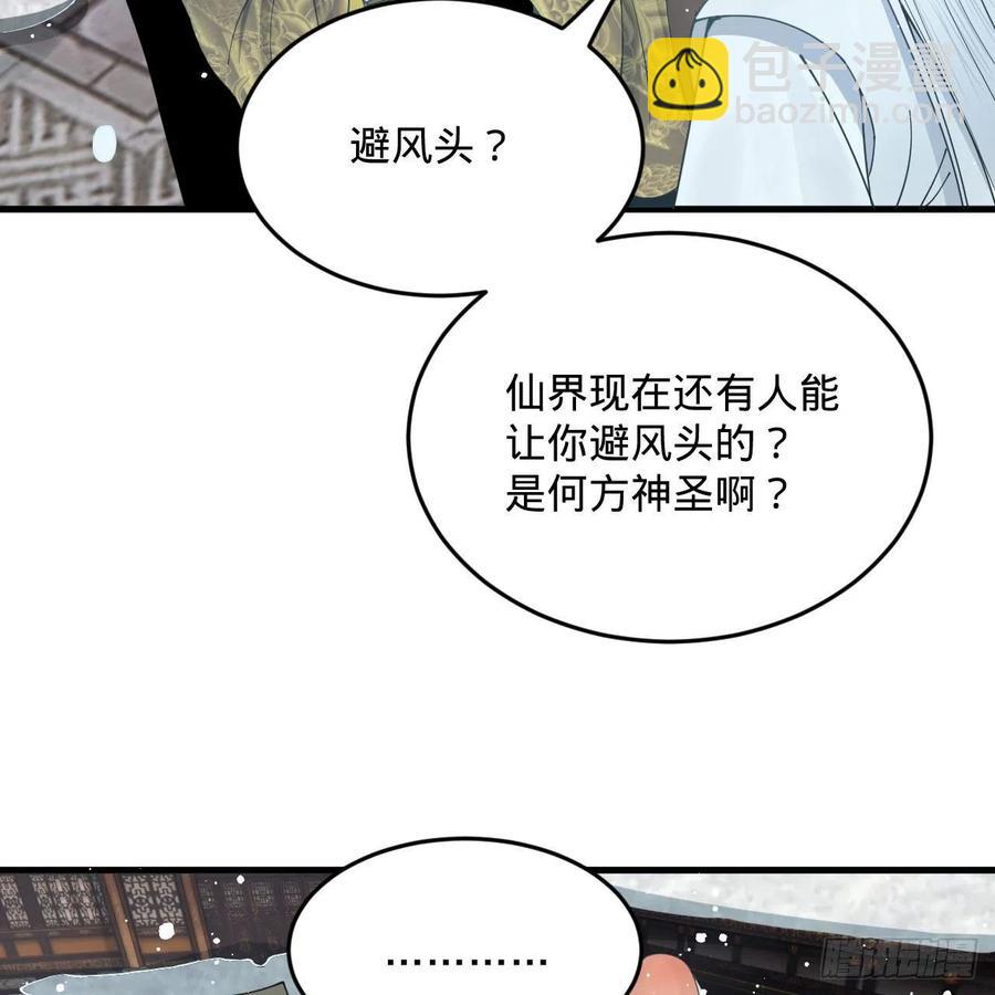 261回 躲老婆的始仙帝107