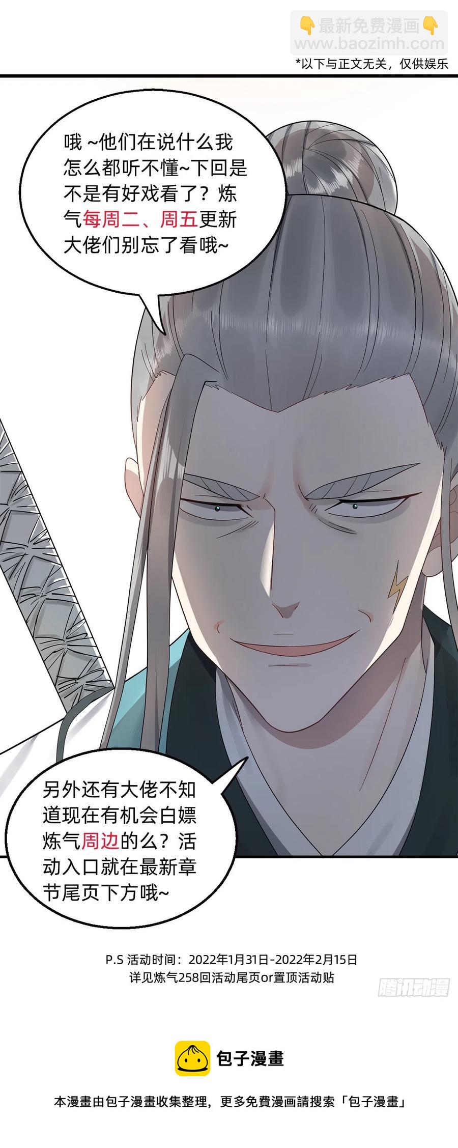 261回 躲老婆的始仙帝115