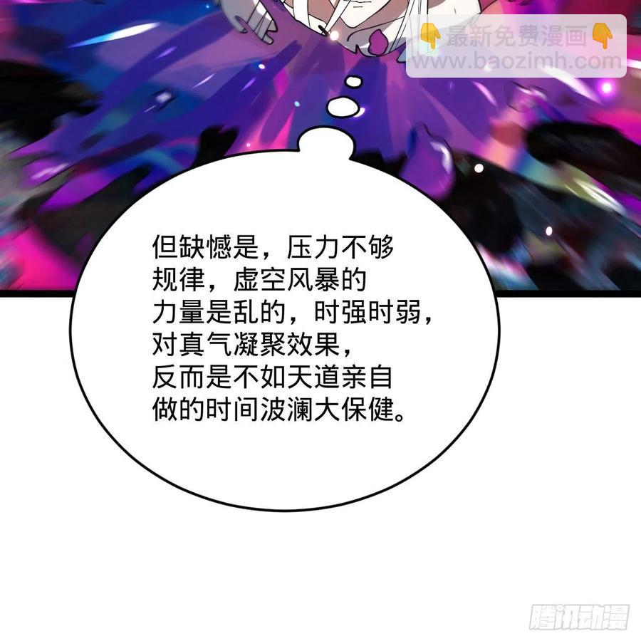 261回 躲老婆的始仙帝3