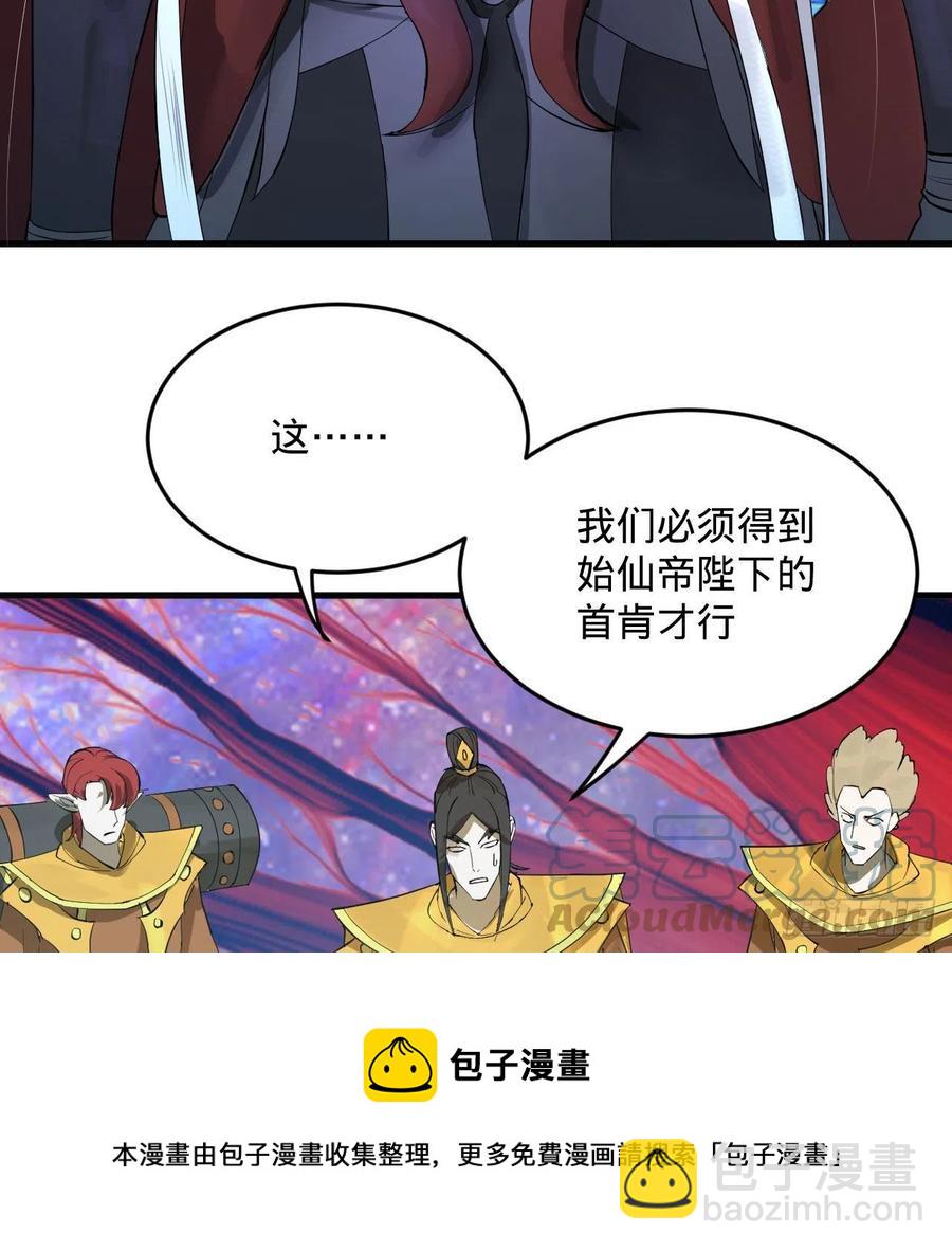 261回 躲老婆的始仙帝32