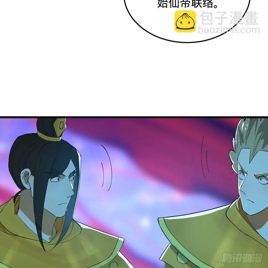 261回 躲老婆的始仙帝34