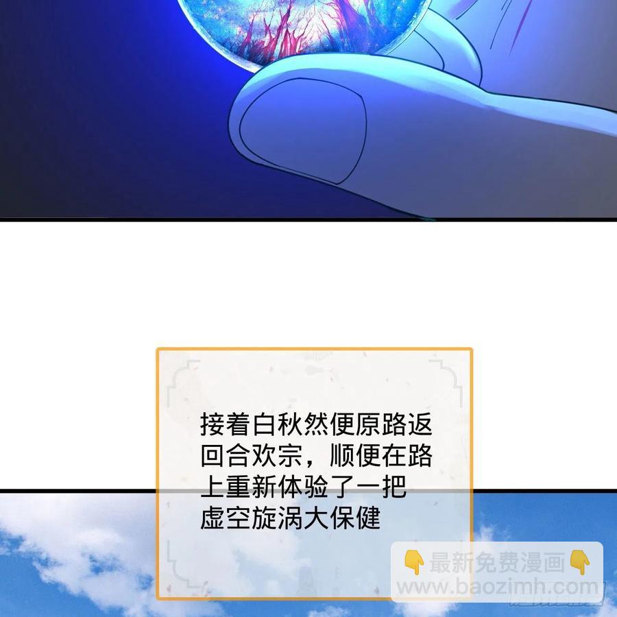 261回 躲老婆的始仙帝59