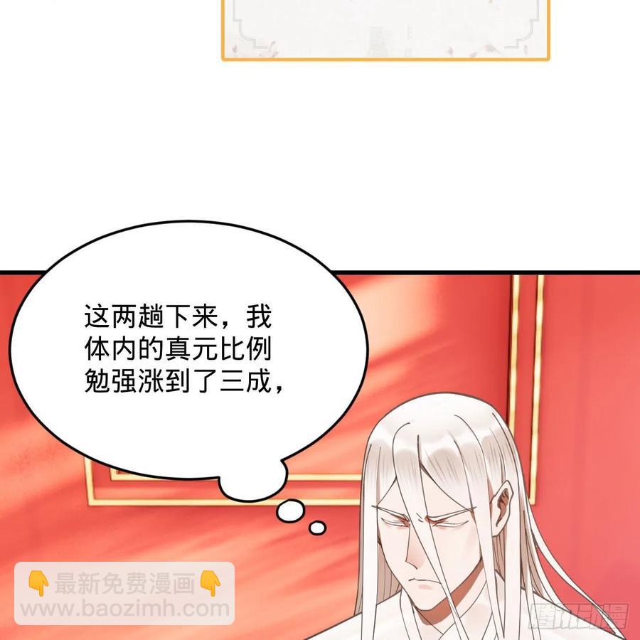 261回 躲老婆的始仙帝61