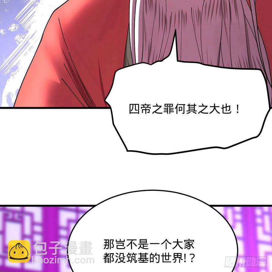 261回 躲老婆的始仙帝73