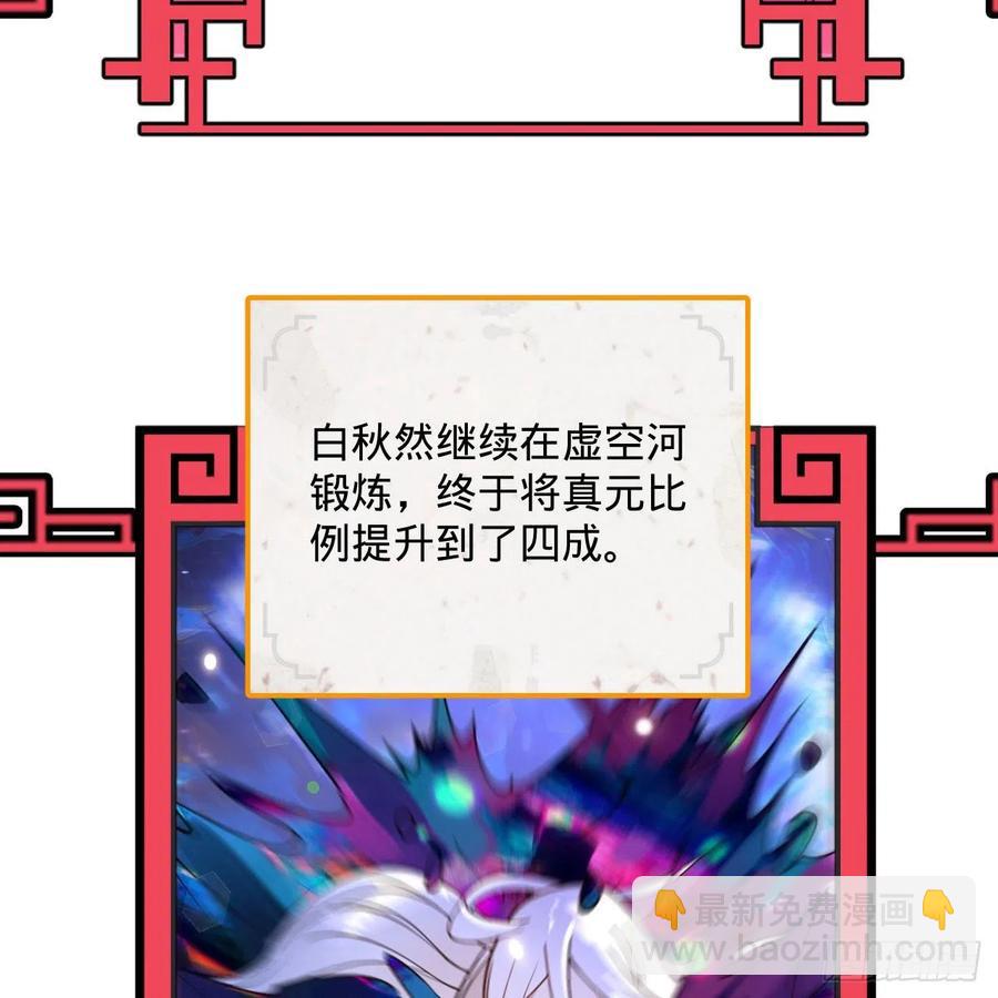 261回 躲老婆的始仙帝79