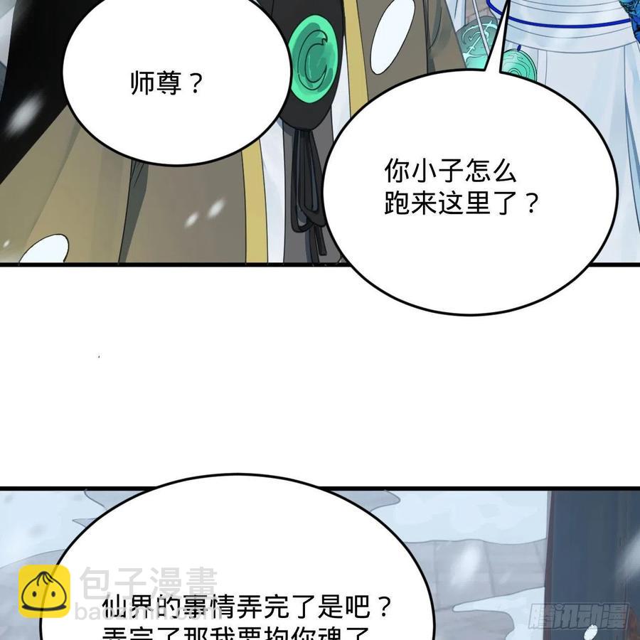 261回 躲老婆的始仙帝99