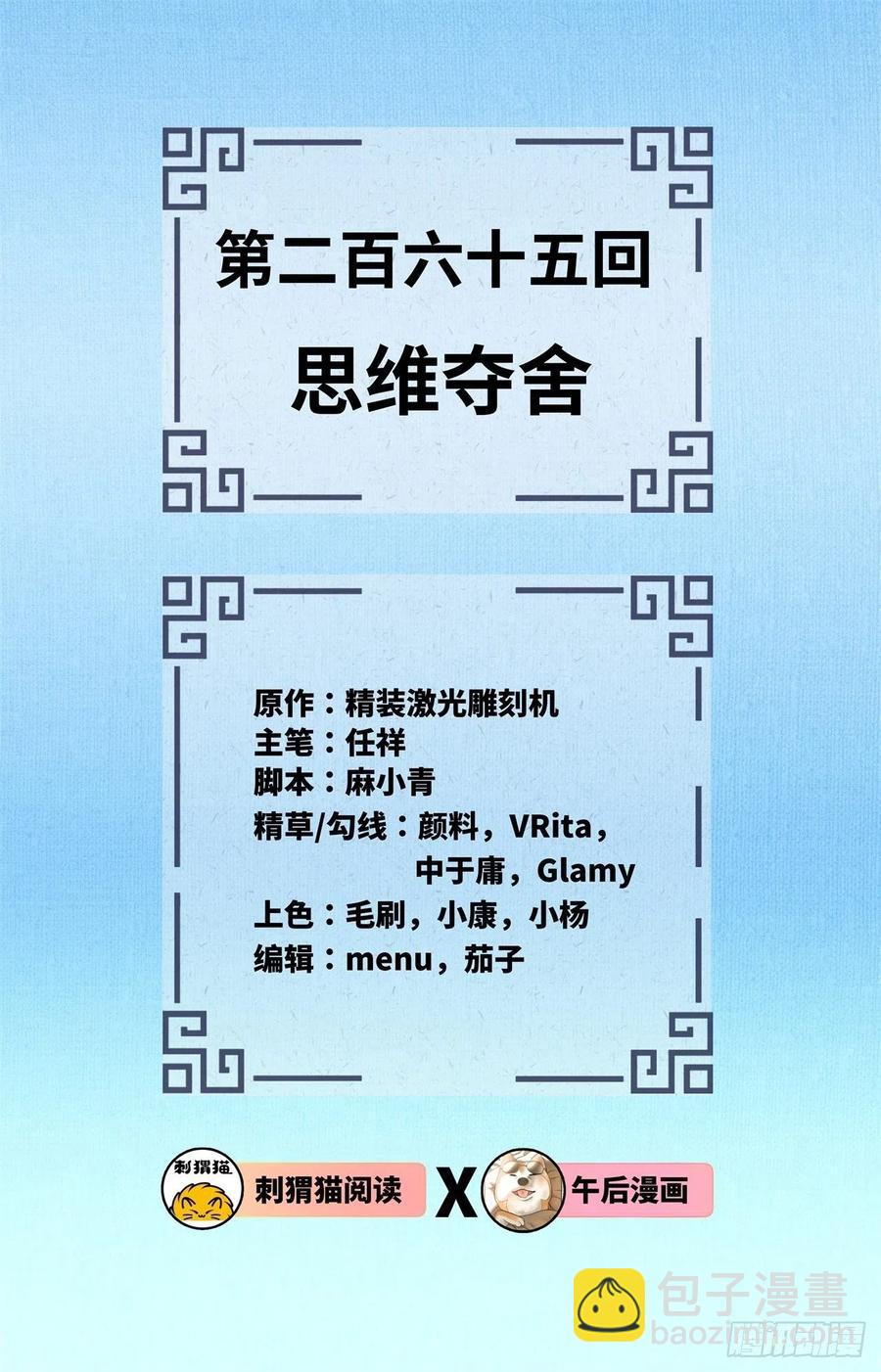 265回 思维夺舍1