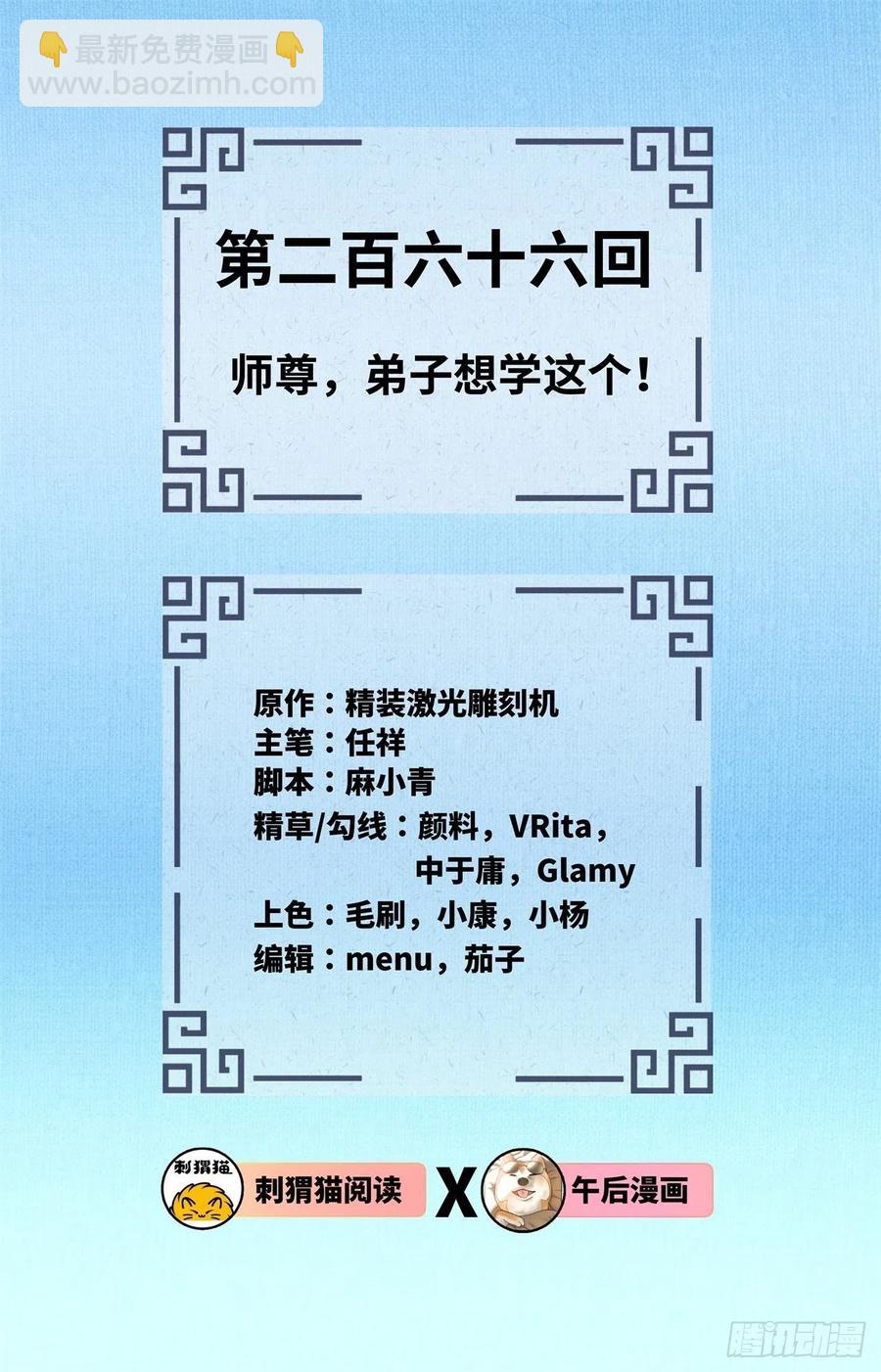 266回 师尊，弟子想学这个！1