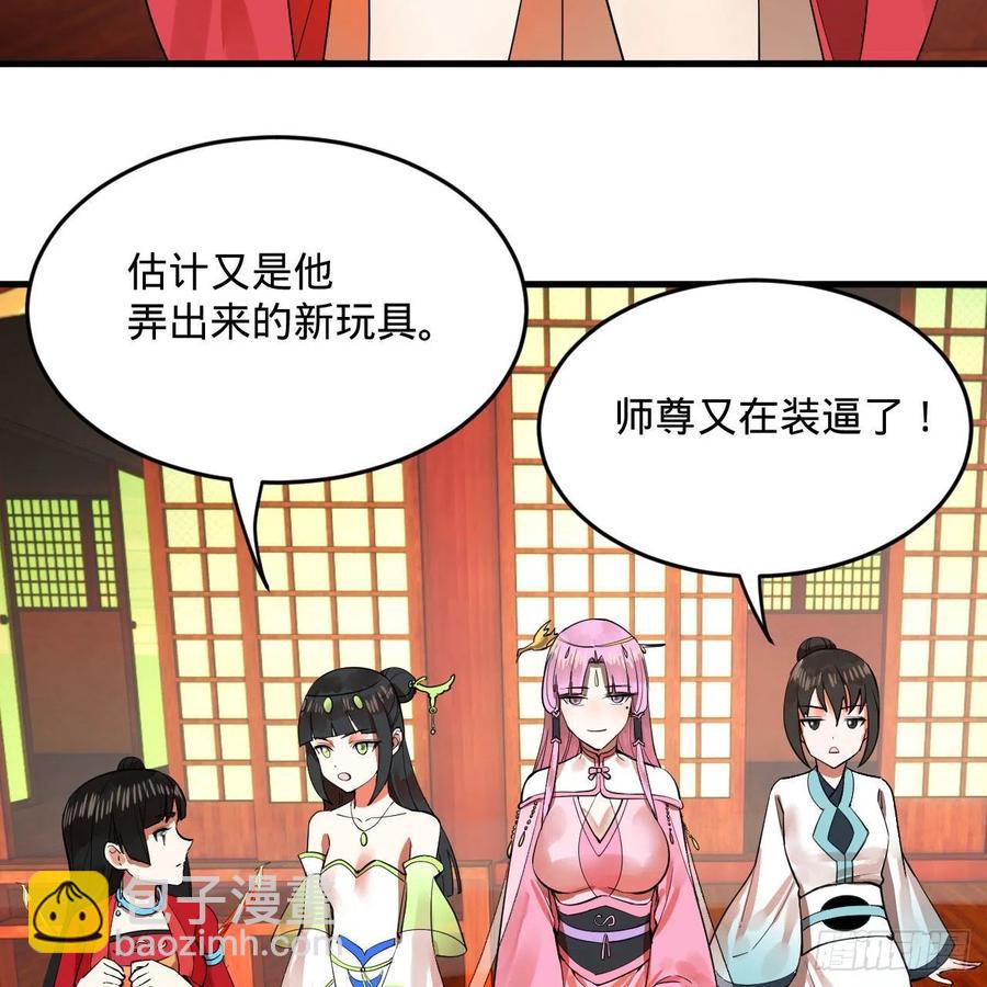 266回 师尊，弟子想学这个！30