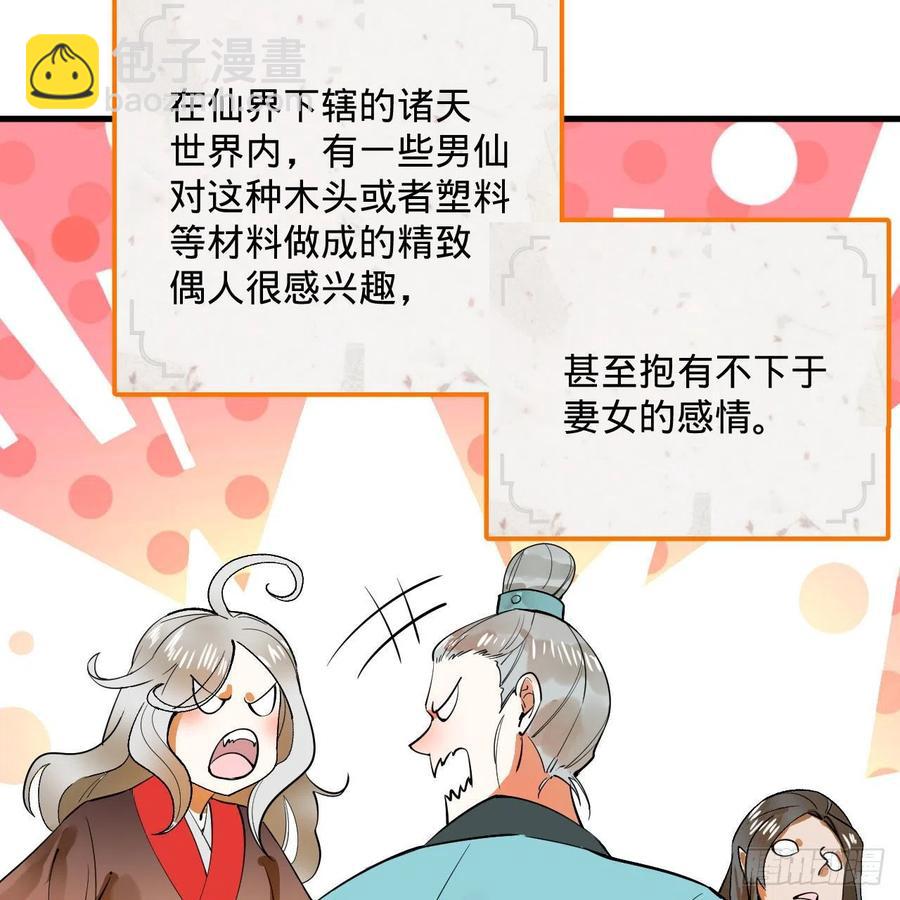 266回 师尊，弟子想学这个！43