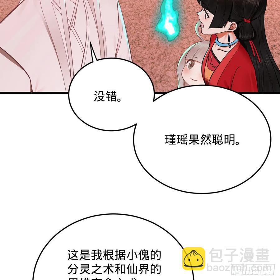 266回 师尊，弟子想学这个！53