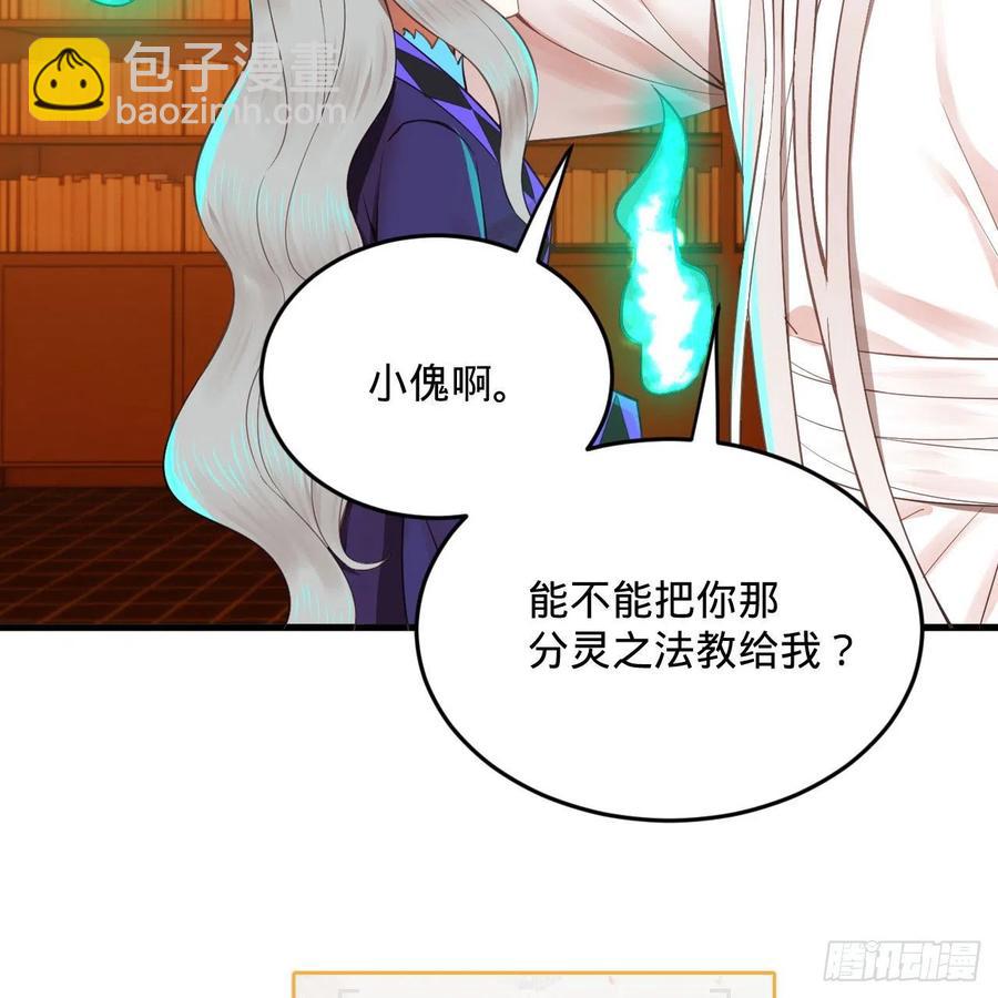266回 师尊，弟子想学这个！6