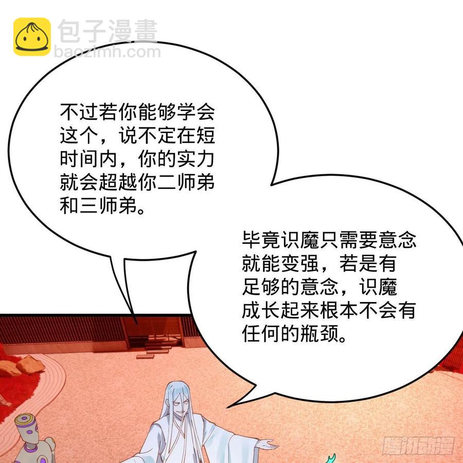 266回 师尊，弟子想学这个！66