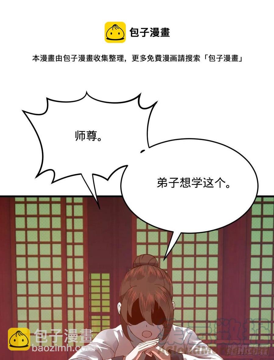 266回 师尊，弟子想学这个！68