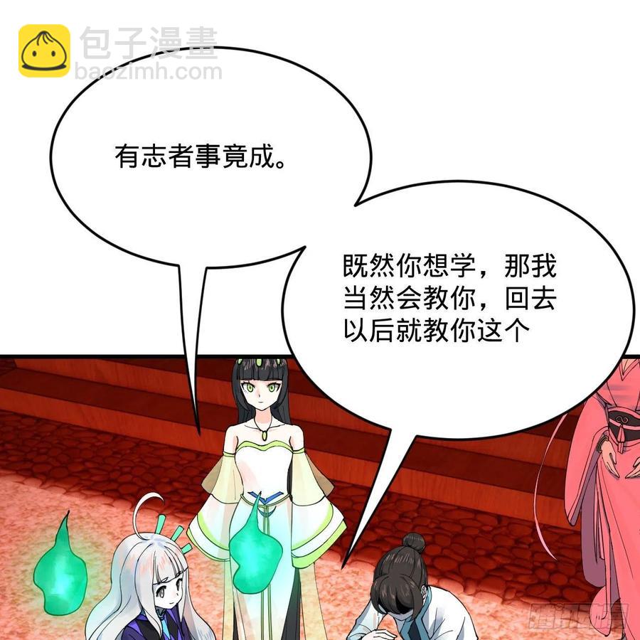 266回 师尊，弟子想学这个！70